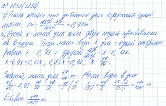 Ответ к задаче № 1230 (1288) - Рабочая тетрадь Макарычев Ю.Н., Миндюк Н.Г., Нешков К.И., гдз по алгебре 7 класс
